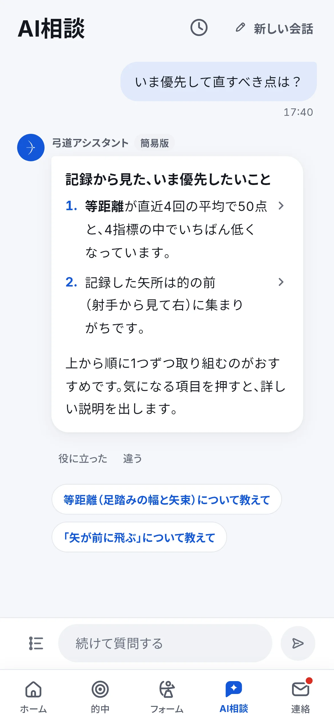AI相談の実アプリ・デモ画面