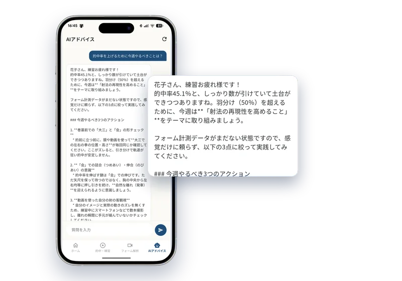 AIアドバイス画面と、その画面の主な要素