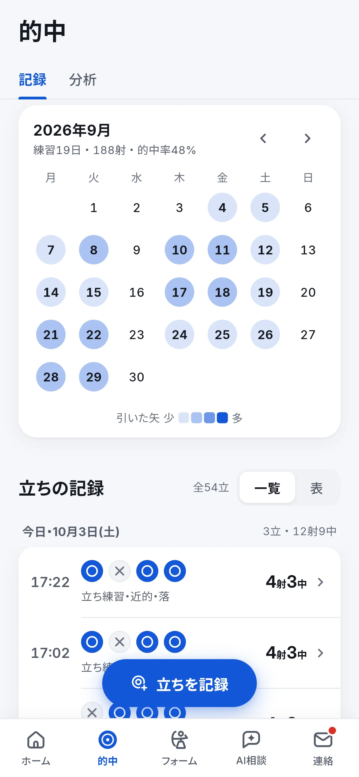 的中の実アプリ・デモ画面